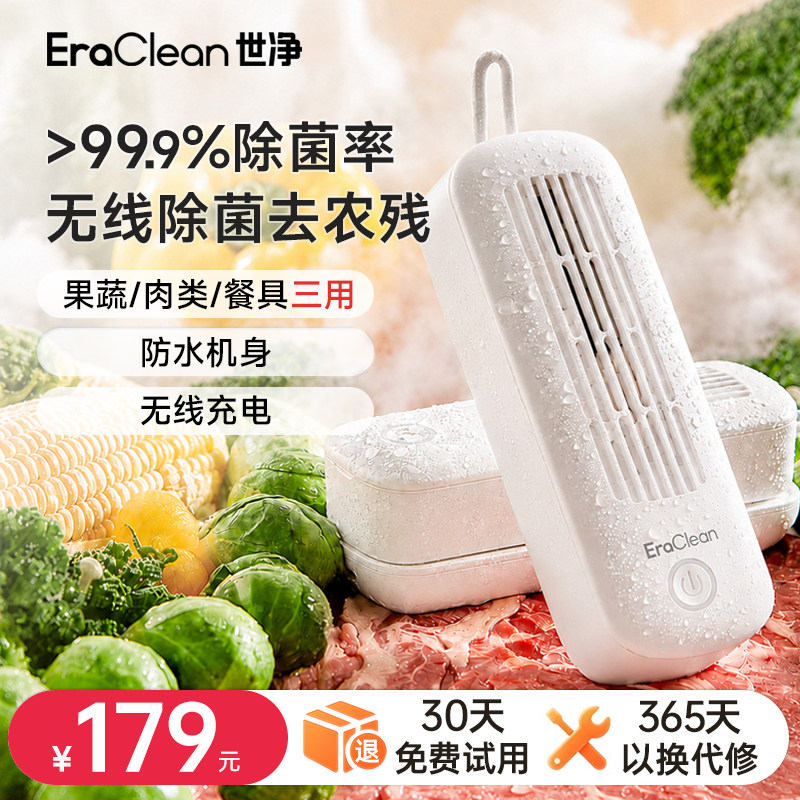 EraClean世净无线果蔬清洗机杀菌去农残蔬菜水果净化器洗菜机神器