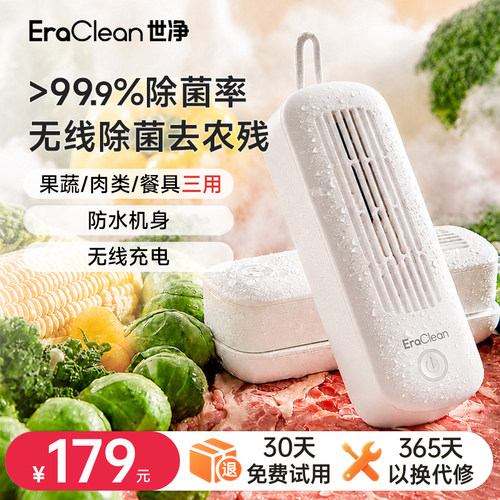 EraClean世净果蔬清洗机去农残