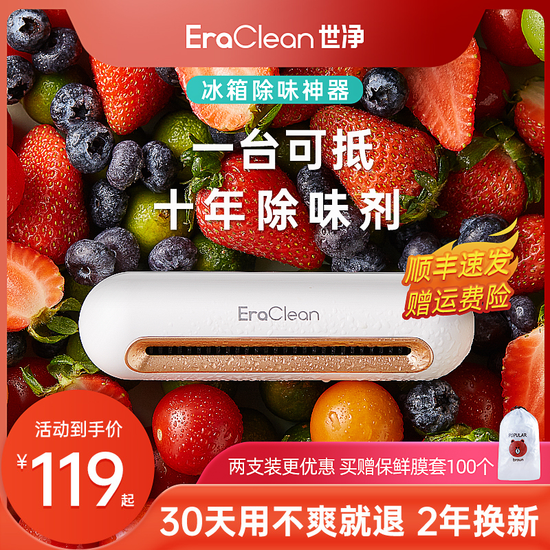 eraclean世净冰箱除味神器除味剂