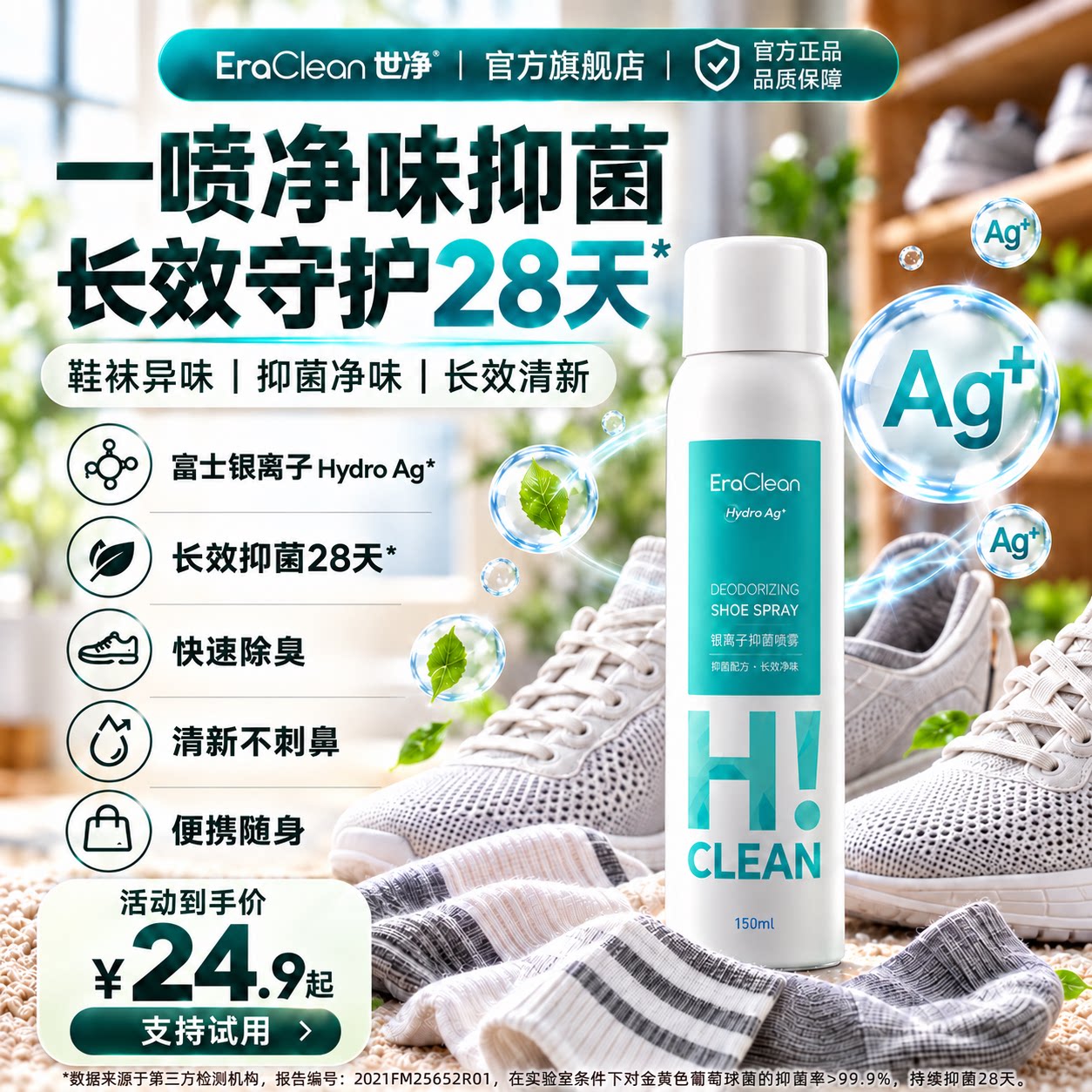 EraClean世净除臭喷雾鞋袜除臭剂汗脚抑菌篮球鞋去异味防臭脚神器
