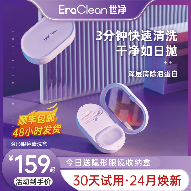 EraClean世净隐形眼镜清洗器电动美瞳盒子自动清洁机超声波冲洗仪 ZIPPO/瑞士军刀/眼镜 眼镜清洁器 原图主图