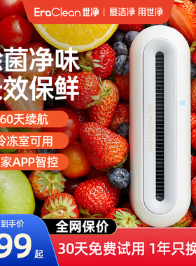 EraClean世净冰箱除味神器消毒杀菌除味剂保鲜除臭去味净化器MAX