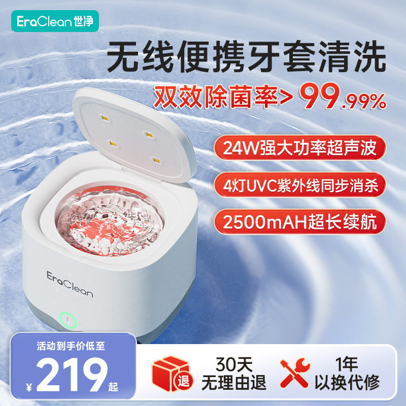 EraClean超声波清洗机正畸隐形牙套保持器假牙清洁仪洗牙神器便携