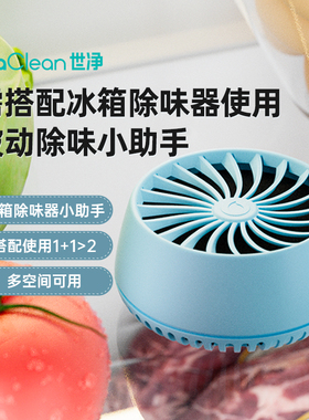 EraClean世净冰箱除味剂去除异味活性炭净化专用冰箱除味器小助手