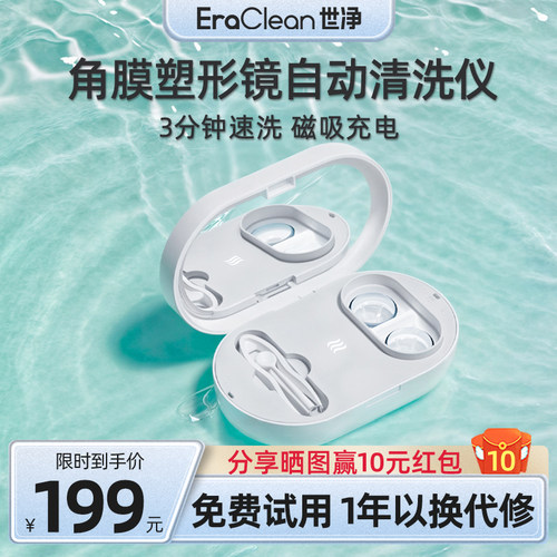 世净角膜塑形镜便携清洗仪