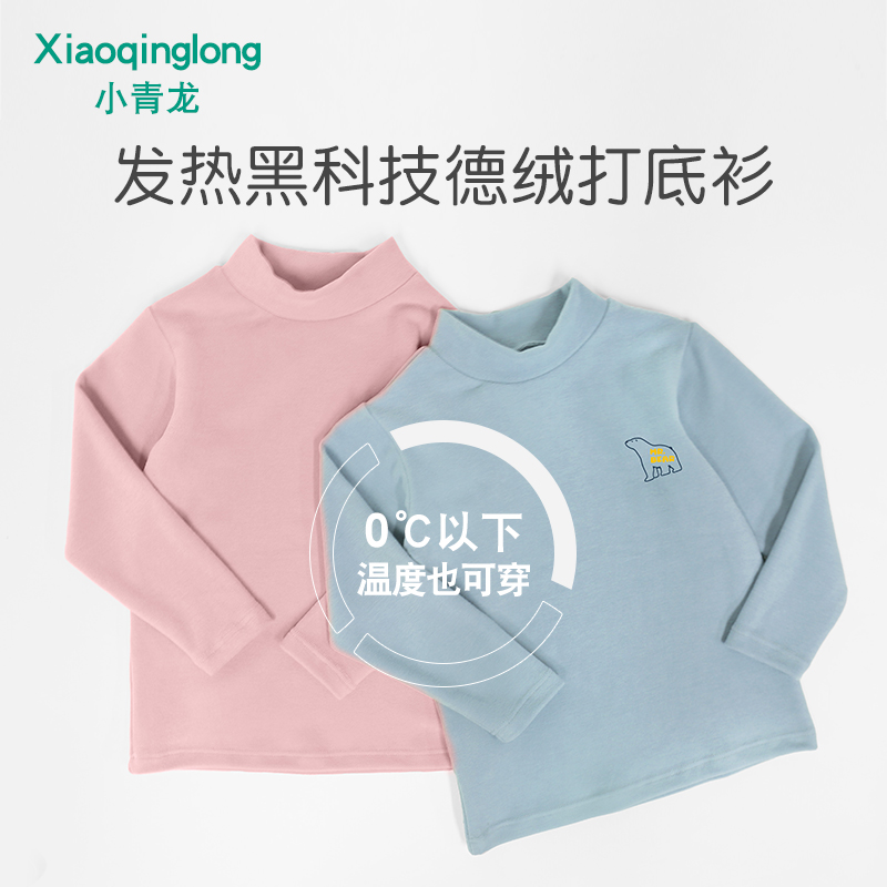 小青龙儿童德绒发热保暖长袖