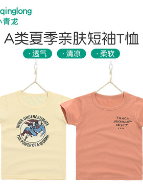 小青龙儿童春夏季男童女童中大童纯棉短袖T恤宝宝打底衫韩版上衣