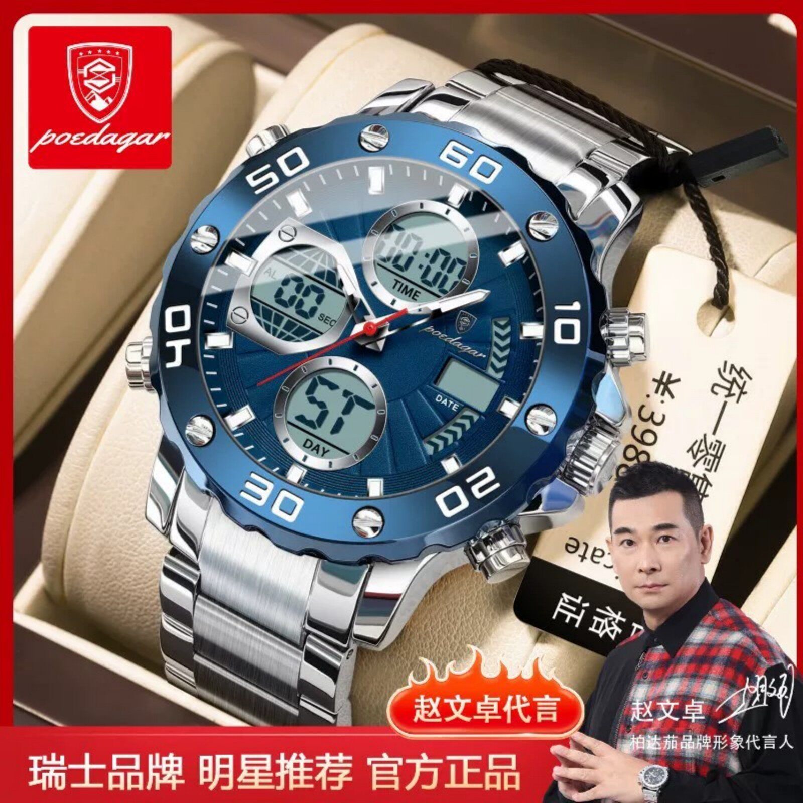 POEDAGAR/柏达茄商务瑞士男腕表