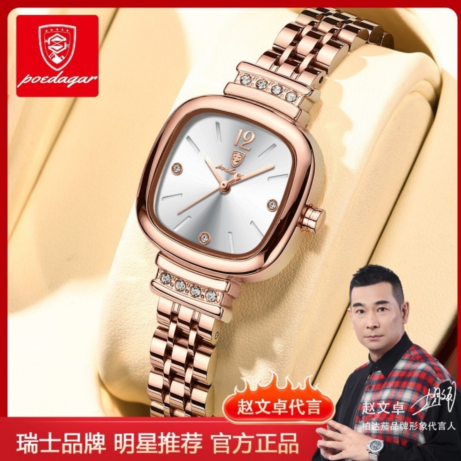 POEDAGAR/柏达茄休闲女国产腕表