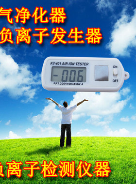 高浓度负离子测试仪负氧离子