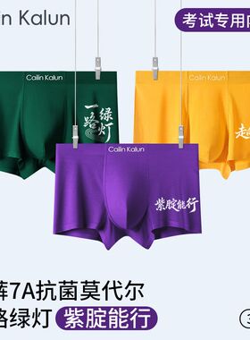 高考男士内裤男生紫色考试紫腚能行平角裤莫代尔无痕学生四角短裤