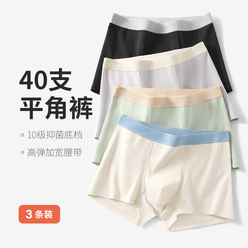 40S纯棉男士内裤撞色高弹腰带10A抗菌棉内裆平角内裤男舒适不卡裆,女士内衣/男士内衣/家居服,男平角内裤,淘宝优惠券,粉丝福利购,淘宝优惠卷