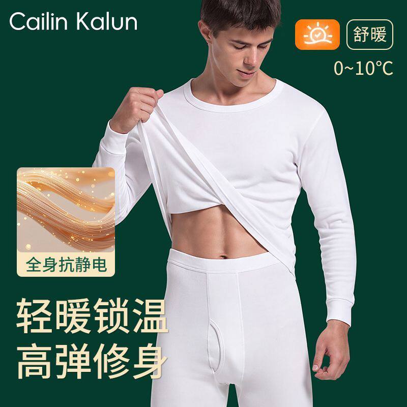 白色抗菌纯棉男士秋冬保暖套装秋衣裤弹力纯色透气内搭打底两件套