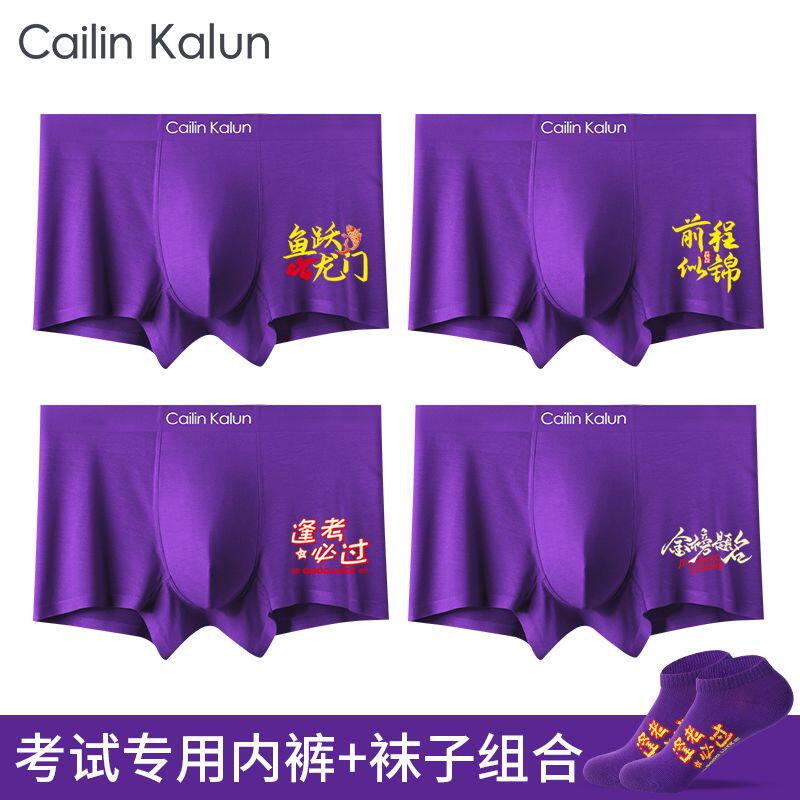 7A抑菌男士紫色内裤中高考逢考必过紫腚都对考试状元袜子短裤套装