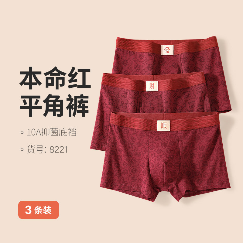 2026新款本命年酒红色纯棉男士内裤马年抗菌新年喜庆男款平角短裤,女士内衣/男士内衣/家居服,男平角内裤,淘宝优惠券,粉丝福利购,淘宝优惠卷