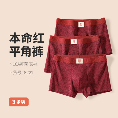 本命年男士酒红喜庆平角裤