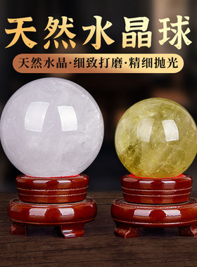 天然黄水晶球摆件球客厅家居办公室装饰品白水晶