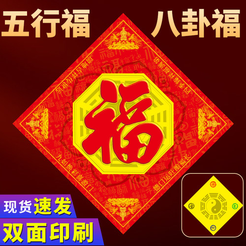 五行八卦福门贴门对门过年门神