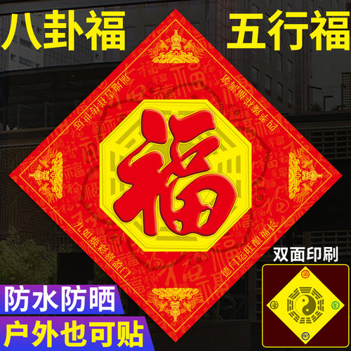 2026【热销爆款】五行福八卦福