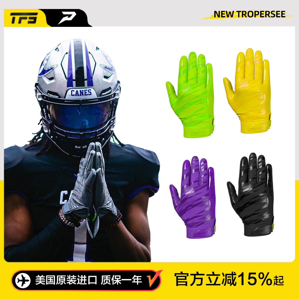 Phenom橄榄球手套爆款