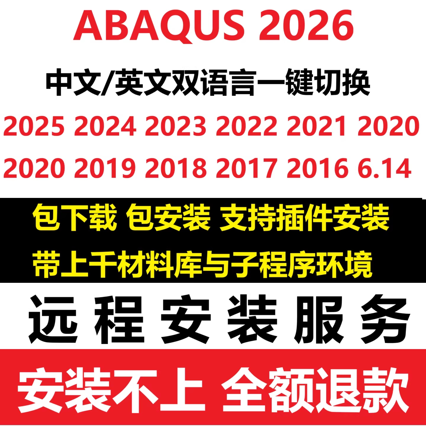 Abaqus软件安装包远程2026图片