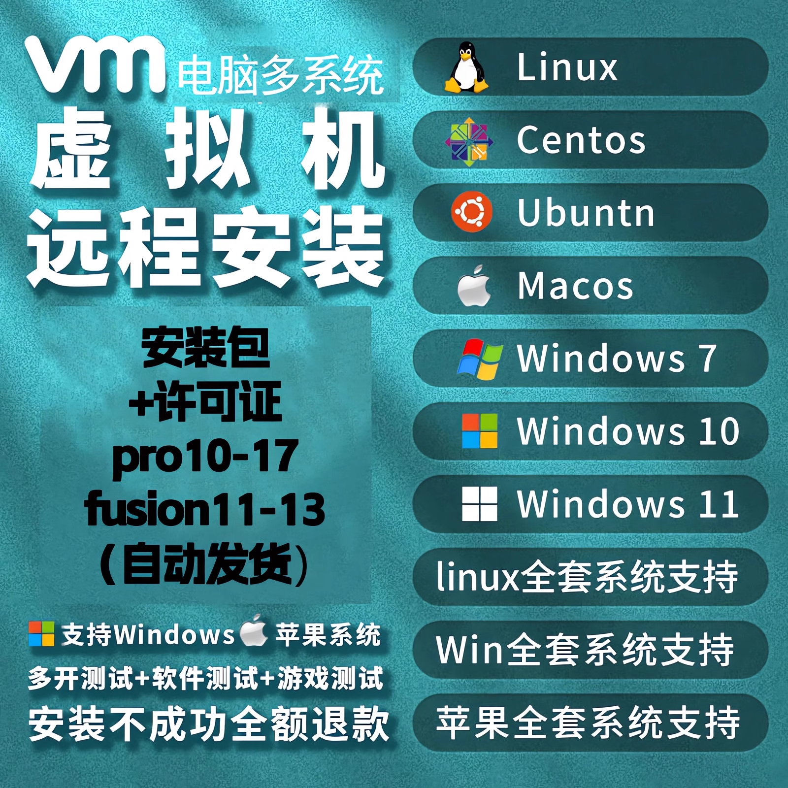 虚拟机vm永久激活软件许可证密匙win/macos/centos/ubuntu苹果