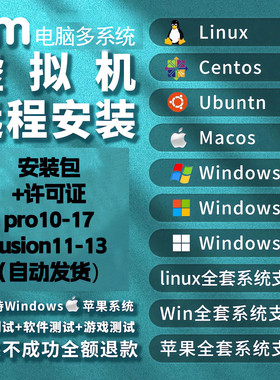 虚拟机vm永久激活软件许可证密匙win/macos/centos/ubuntu苹果