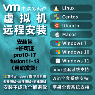 虚拟机vm永久激活软件许可证密匙win/macos/centos/ubuntu苹果
