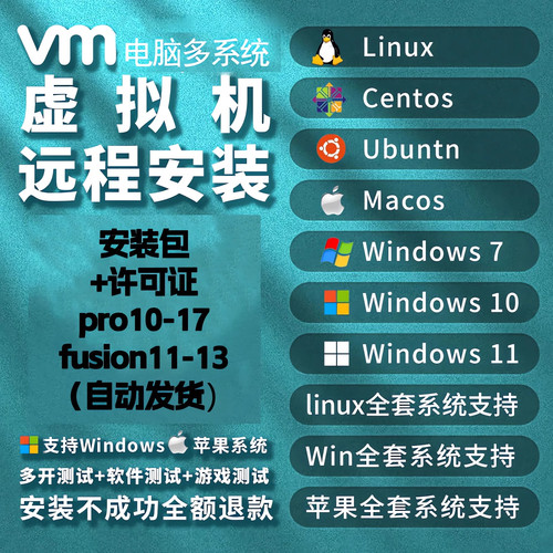 虚拟机vm永久激活软件许可证密匙win/macos/centos/ubuntu苹果