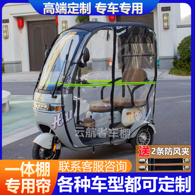 云航者三轮车一体帘专车定制