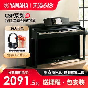 275 150 285 雅马哈电钢琴初学者88键重锤csp225 170立式 电子钢琴