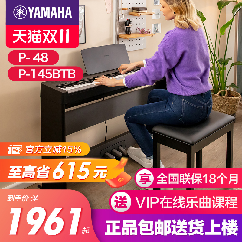 雅马哈电钢琴官方旗舰店初学者88键重锤p145b便携式电子钢琴p48