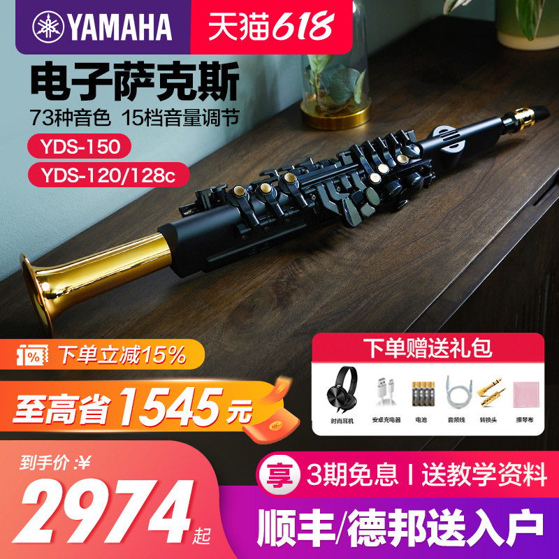 雅马哈电吹管乐器yds150老年人娱乐初学电萨克斯yds120电子吹管