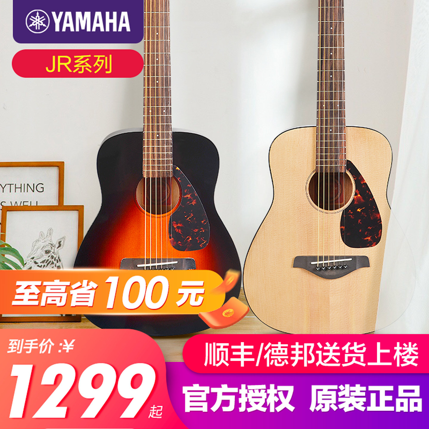雅马哈吉他jr2/JR2S单板民谣儿童初学者旅行便携34英寸小吉它专业