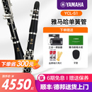 雅马哈单簧管YCL S1成年儿童初学者入门专业乐队演奏黑管YCL200DR