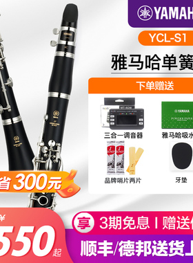雅马哈单簧管YCL-S1成年儿童初学者入门专业乐队演奏黑管YCL200DR