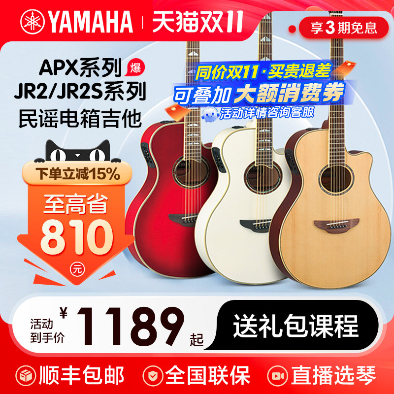 雅马哈儿童初学APX600民谣电箱木吉他40寸 APXT2旅行吉他34寸JR2S