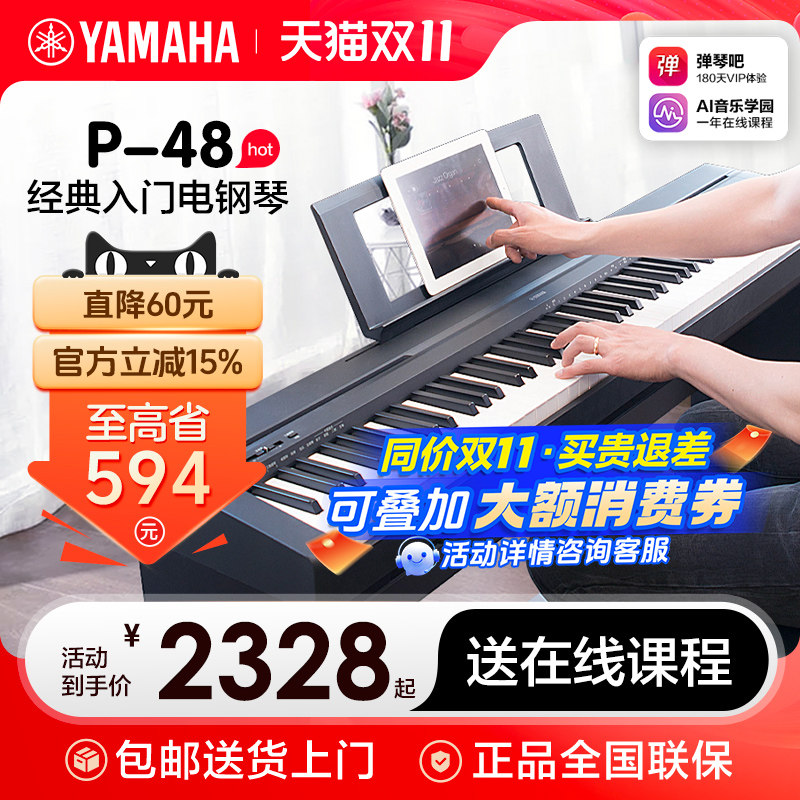 雅马哈电子钢琴官方旗舰店初学者88键重锤p145b便携式家用专业p48