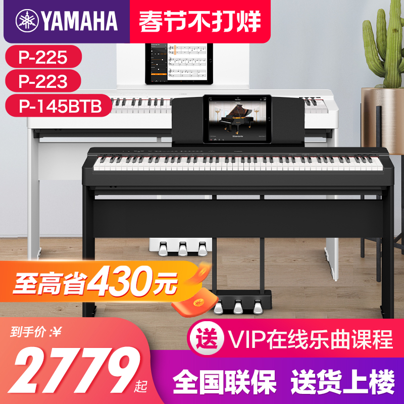 雅马哈电钢琴88键重锤p225初学者便携式p223家用专业电子钢琴p125