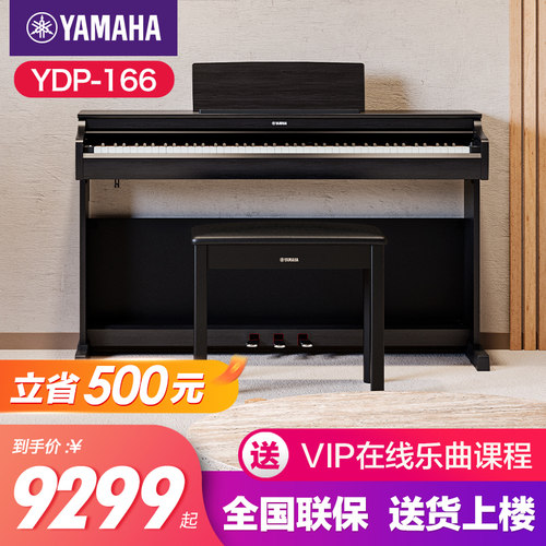 雅马哈电钢琴初学者88键重锤ydp166立式儿童专业电子钢琴ydp165