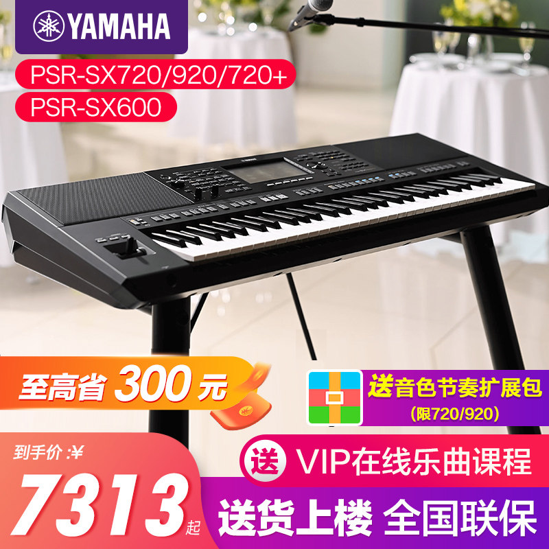 雅马哈电子琴sx600/sx720/sx920家用61键力度专业编曲键盘sx900