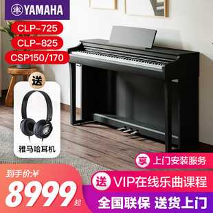 雅马哈电钢琴初学者88键重锤clp825立式家用专业智能电子钢琴725
