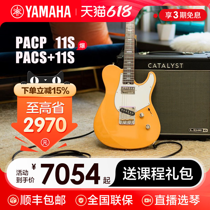 新品YAMAHA雅马哈电吉他 PACP11S/PACS+11SM专业舞台演出日产