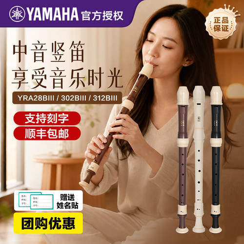 雅马哈竖笛乐器初学者中音儿童