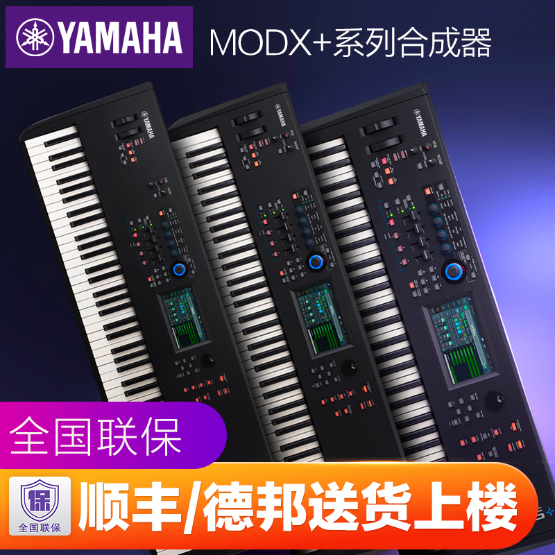 雅马哈合成器MODX6/7/8电子专业制作音乐配重键盘彩色触摸屏舞台