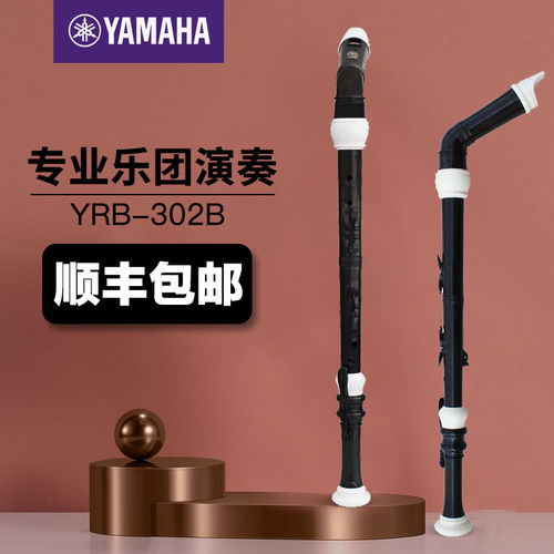 雅马哈日本产yrb-302b专业孔竖笛
