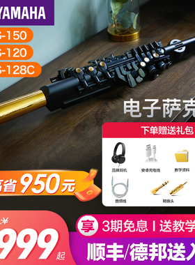 雅马哈电吹管乐器yds150老年人娱乐初学电萨克斯yds120电子吹管