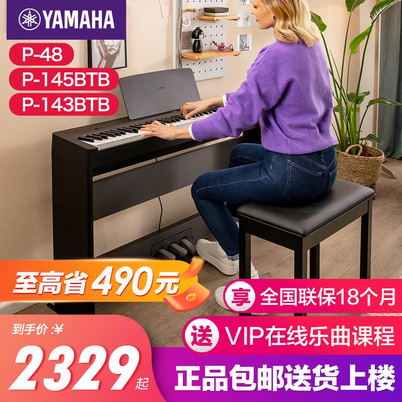 雅马哈电子钢琴官方旗舰店初学者88键重锤p145b便携式家用专业p48