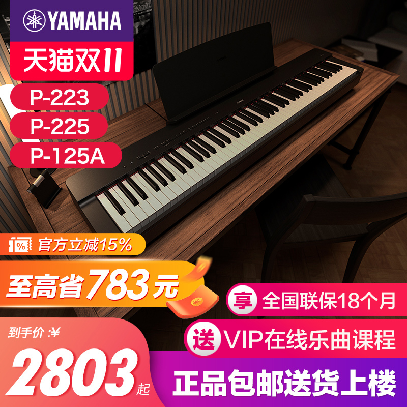 雅马哈电钢琴初学者88键家用