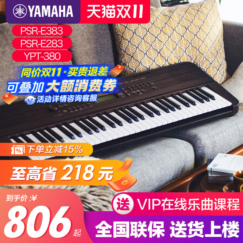 雅马哈电子琴psr-e383儿童家用初学者61键力度专业考级教学373